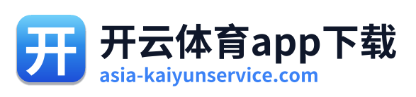开云体育app下载